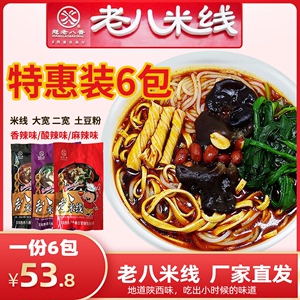 特产陕西宝鸡速食食品粉丝细香辣大款二款砂锅土豆粉袋装老八米线