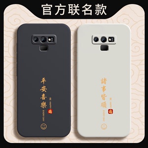 适用三星Note9手机壳GalaxyNote9保护SM一N9600套SMN/N9Not新款Galaxy硅胶n0te全包noto防摔nont男女送钢化膜