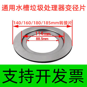 厨房水槽下水口垃圾处理器转接片185/180/160/140洗菜盆变径器圈