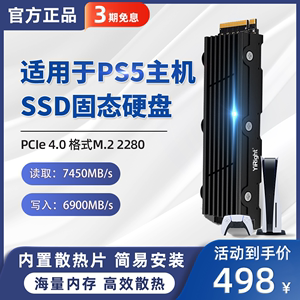 适用索尼PS5SSD固态硬盘2TB游戏主机PCie4.0固态SSD硬盘M.2格式1T