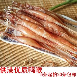 东莞鸭喉广式特产东莞虎门白沙鸭喉腊鸭香港出口品质油鸭腊鸭喉