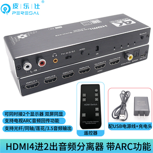 4K分屏矩阵HDMI四进二出2.0版4K60hz高清切换器HDMI音频分离器4进2出分配 ARC同轴光纤3.5mm接音响功放回音壁