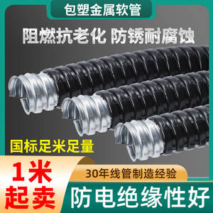 国标包塑金属软管穿线管蛇皮管电线电缆保护套平包阻燃塑料波纹管