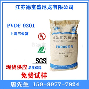 上海三爱富 PVDF 9201 耐腐蚀 高阻燃 国产铁氟龙 电线电缆应用