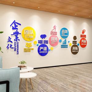 团队企业文化墙装饰公司办公室励志标语3d立体亚克力墙贴员工口号