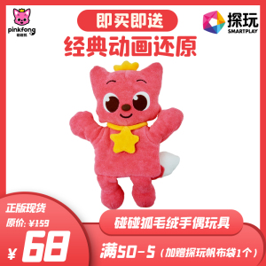 探玩碰碰狐毛绒手偶胎教亲子早教哄睡宝宝婴儿玩具娃娃毛绒公仔