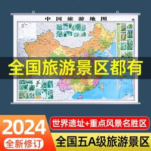 中国旅游地图2024年新版全国自驾旅游景点分布线路标记旅行打卡地