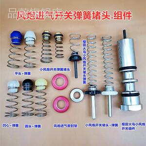气动风炮配件1/2小中大开关堵头进气阀垫顶杆密封圈组件樱田火鸟