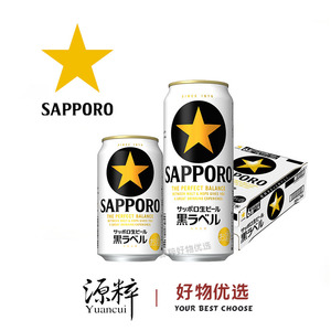 现货日本进口 三宝乐SAPPORO札幌黑标生啤酒 黑色经典 350/500ml