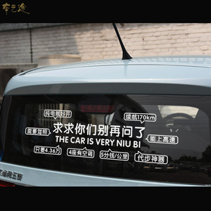 适用于五菱宏光miniev马卡龙车贴求求你们别问了个性改装汽车贴纸