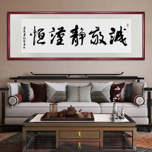 字诀诚敬静谨恒书法字画茶室客厅办公室老板台挂画扁峻梵旗舰店158