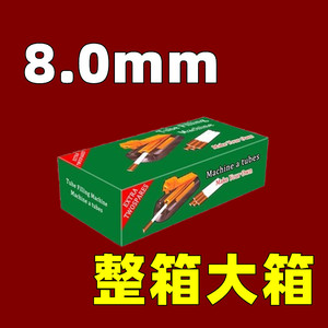 卷烟器空烟筒烟管空心纸烟卷纸筒空烟纸管烟皮空纸卷8mm包邮特价