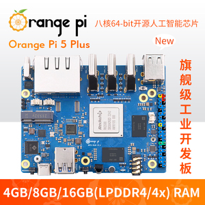 香橙派Orange Pi5 Plus RK3588芯片八核支持8K视频解码各内存可选