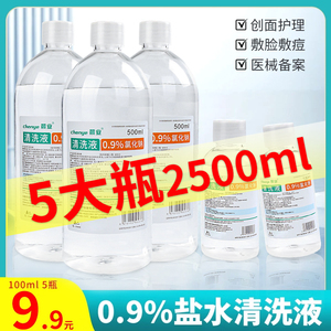 0.9%氯化钠生理性盐水医用清洗液敷脸洗鼻ok镜鼻腔小支500ml大瓶