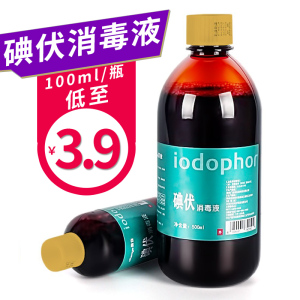 碘伏消毒液500ml大瓶泡脚碘酒碘酊皮肤伤口杀菌100ml络合碘