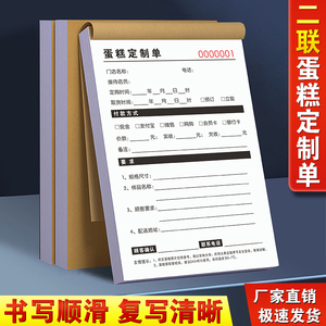 生日蛋糕订单本二联定制蛋糕店预定销售单两联烘焙坊预订开单开票单子2连送面包房销货清单2联定蛋糕单据二连