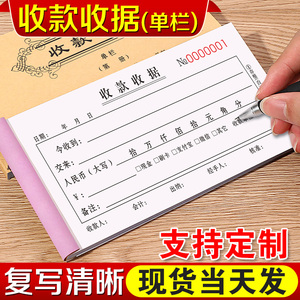 收款收据二联定做单栏现金收据条餐饮付款单子饭店定金收费簿三连普通复写票据凭证销货单装修公司押金收据本