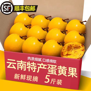 海南蛋黄果5斤新鲜鸡蛋果狮子头粉糯香甜热带应当季稀有水果顺丰3