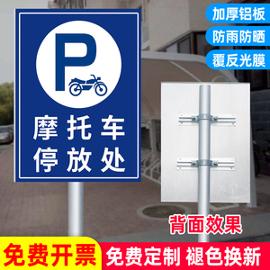 摩托车停放处指示牌定制停车场标识牌消防通道禁止停车警示牌进入厂区