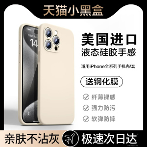 【美国进口】适用苹果15ProMax手机壳新款液态14硅胶iPhone13Pro保护套镜头全包男防摔12高级女超薄软壳外杰