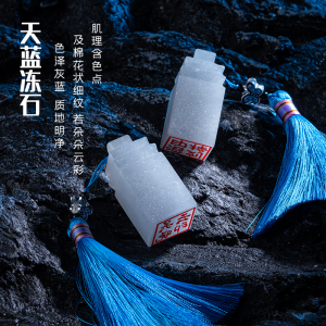 天蓝冻石印章定刻生日礼物纪念姓名书法签名定做篆刻章石头方章字画