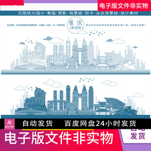 重庆元素重庆剪影重庆印象重庆名片重庆地标重庆地标建筑素材模板