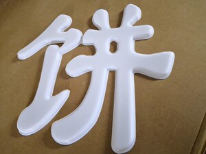 吸塑球面灯箱