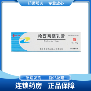 辰欣哈西奈德乳膏