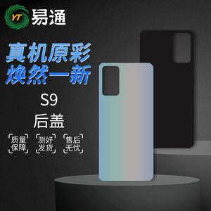 易通后盖适用于vivo S7 S9 S9E S10e S1pro 手机电池盖 玻璃外壳