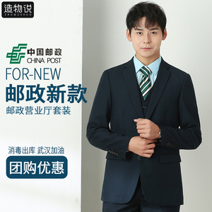 新款邮政工作服男中国储蓄银行行服套装西装西服外套全套正装制服