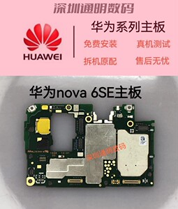 华为手机5g nova6se  nova8  mate20pro  mate30拆机原装主板正品