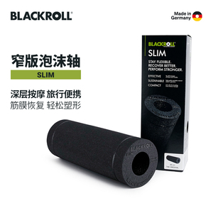blackroll德国进口slim泡沫轴肌肉放松滚轴按摩健身瑜伽滚筒便携