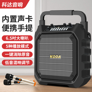 科达广场舞音响蓝牙户外便携式无线小型移动播放器手提音箱带话筒