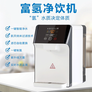 1600ppb富氢水机即热式碱性水素台式办公桌面饮水机电解水机家用