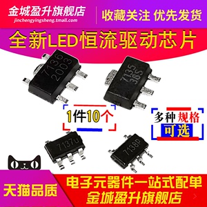 QX7136/QX7137/QX7138/QX7135E35/38线性恒流LED恒流驱动IC元件
