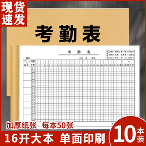 考勤表出勤表员工31天签到考勤本大格上班打卡签到登记表大号上下午加班工时计记工天工资表工资发放记录本册