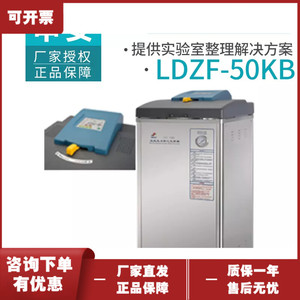上海申安LDZF-50KB带干燥自动排汽立式蒸汽灭菌器高压消毒锅生物