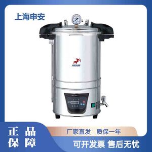 上海申安DSX-18L-I/24L/30L手提式压力蒸汽灭菌器高压灭菌灭菌锅