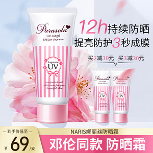 【夏季必备】日本naris娜丽丝防晒霜紫外线面部保湿学生隔离军训