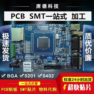 PCB/EMC设计SMT样板打样加工贴片pcba小批量试产高难度0201样品