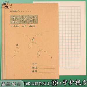 大号方格本16k大方格写字本小学生纸练字方格作业练习本16开.