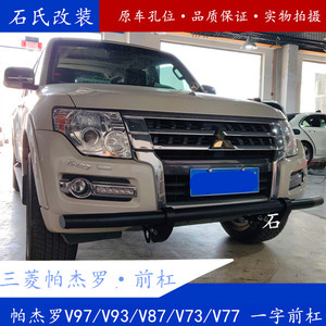 帕杰罗v97前杠改装一字杠三菱竞技v93v73v77防撞杠v87保险前护杠