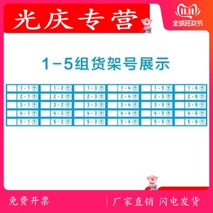 货位指示牌不干胶广告编码超市方便上架防晒快递货架贴纸标牌编号