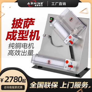 Ashine雅世联合 全自动披萨压饼机商用压面机6-10寸pizza饼胚成型