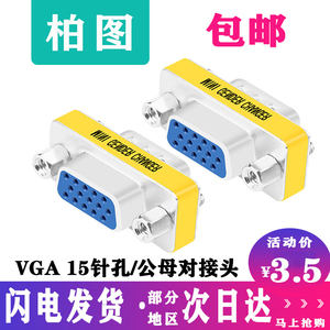 柏图vga母对母转接头直通母母头VGA线延长头15孔对15孔公母头转换