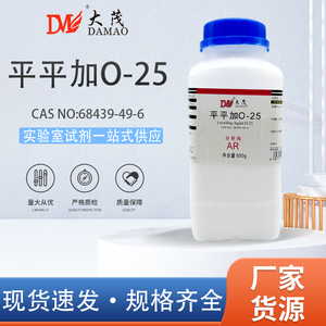 大茂 平平加O-25 匀染剂 分析纯AR500g脂肪醇聚氧乙烯醚 化学试剂