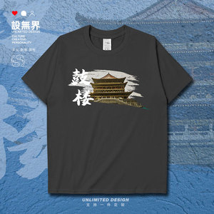 设无界西安地标标志性建筑鼓楼短袖t恤男女囯潮体恤纯棉夏潮0010