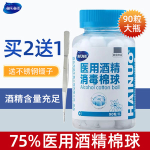 海氏海诺医用75%酒精消毒液酒精棉球家用皮肤伤口杀菌90粒棉花球