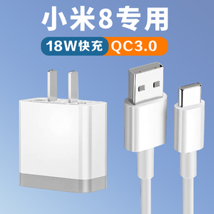 适用小米8充电器18w瓦快充插头qc3.