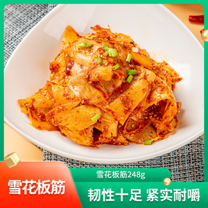 雪花板筋248g 酒店饭店餐饮半成品特色商用食材凉菜凉拌菜牛板筋